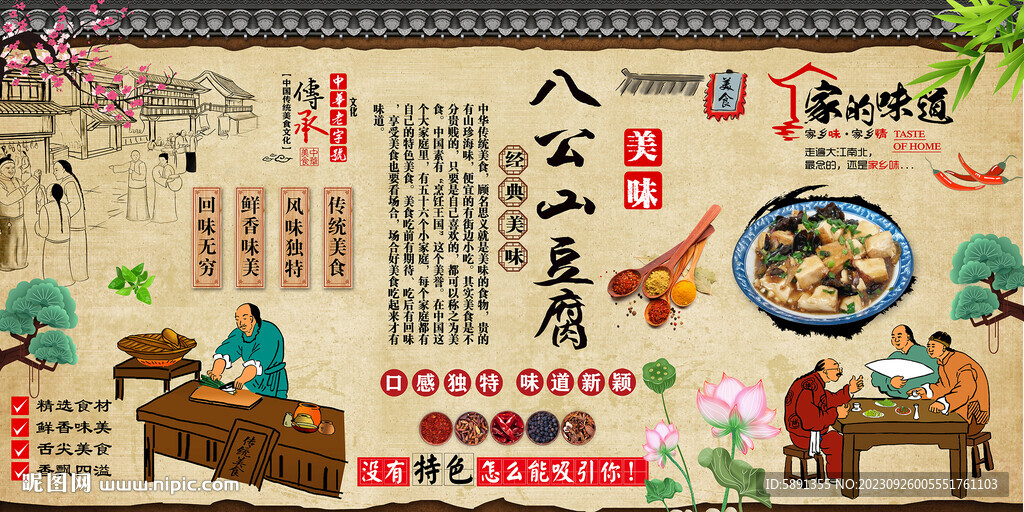 八公山豆腐