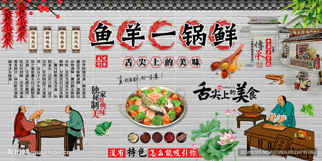 魚羊一鍋鮮