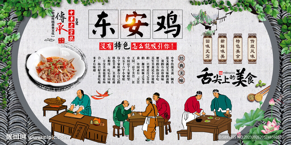 東安雞