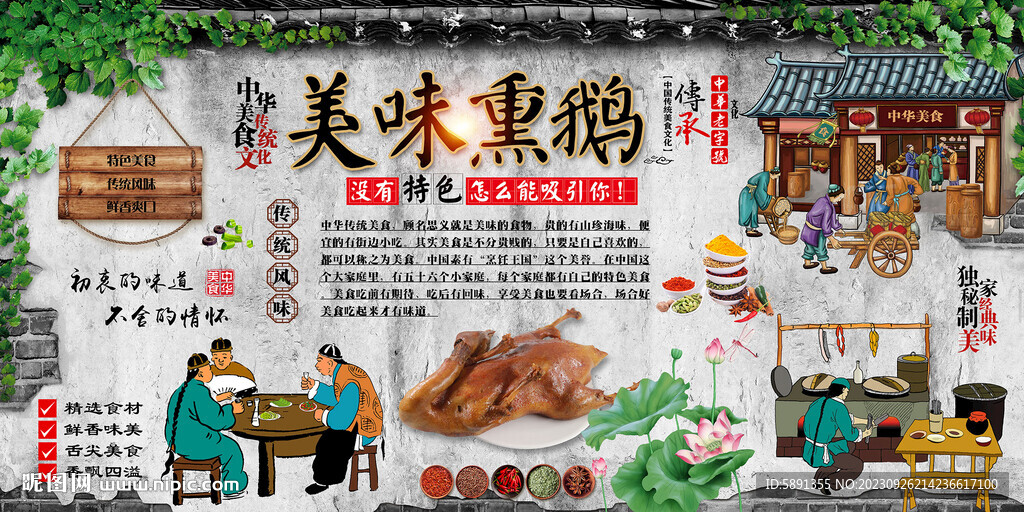 熏鵝背景墻 