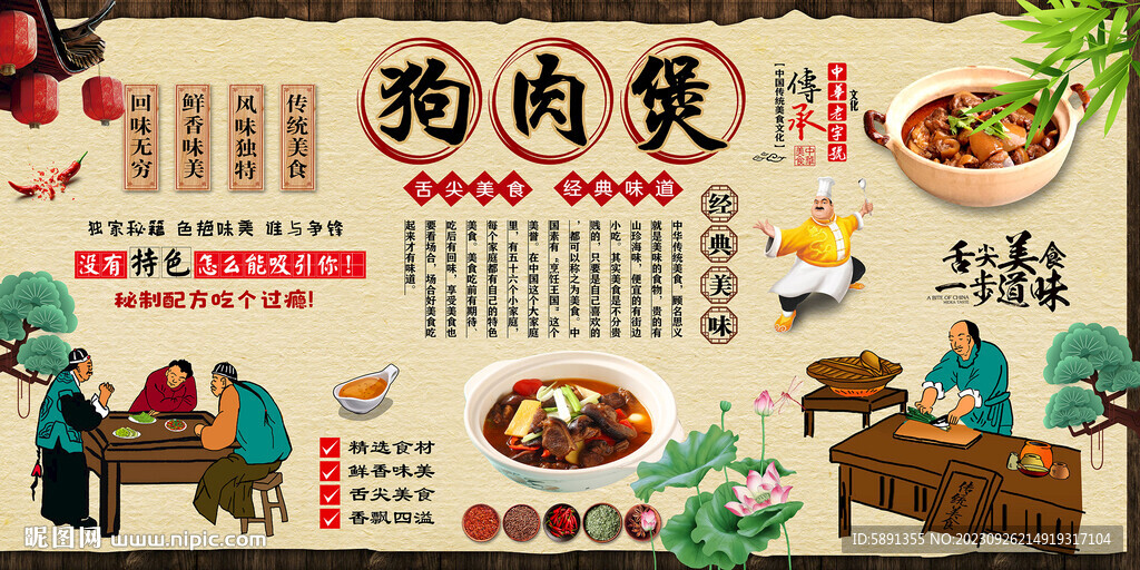 狗肉煲