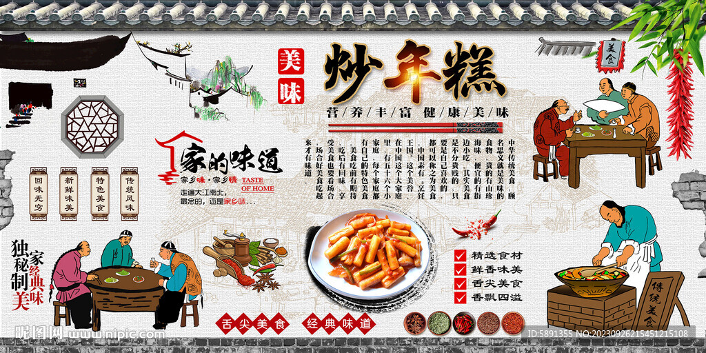 炒年糕