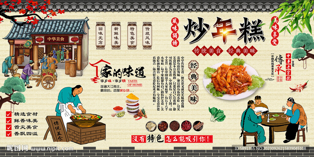 炒年糕