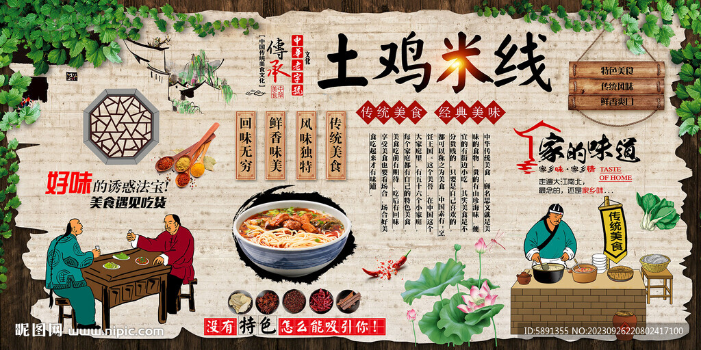 土雞米線