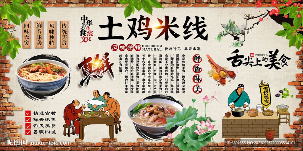 土雞米線(xiàn)