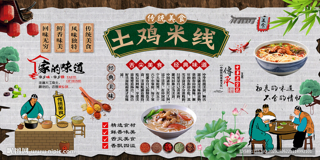 土雞米線