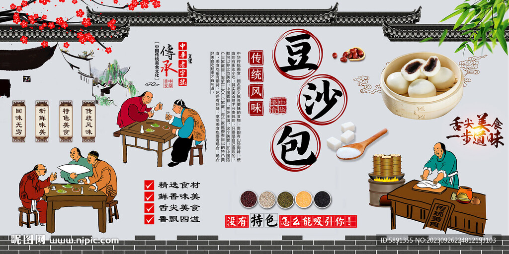 豆沙包