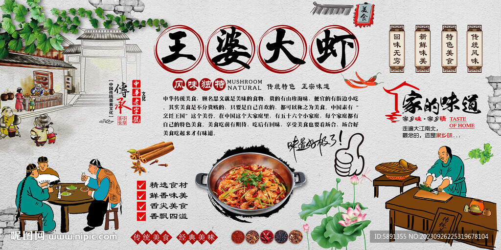 王婆大蝦