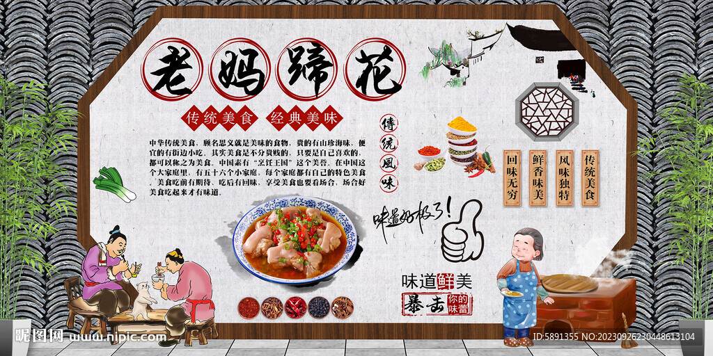 老媽蹄花