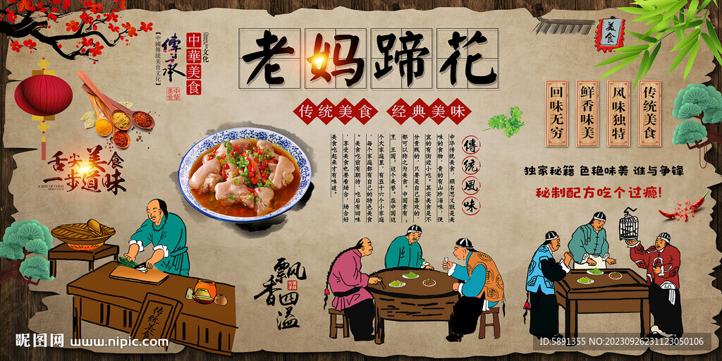老媽蹄花