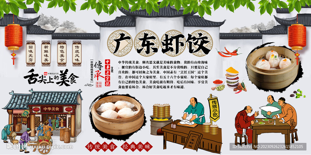 廣東蝦餃