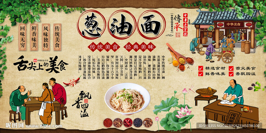 蔥油面