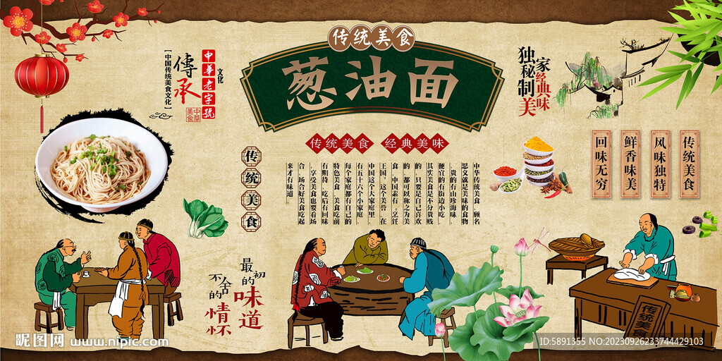 蔥油面