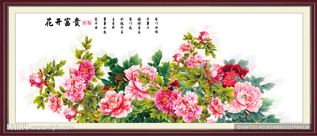 富貴花開
