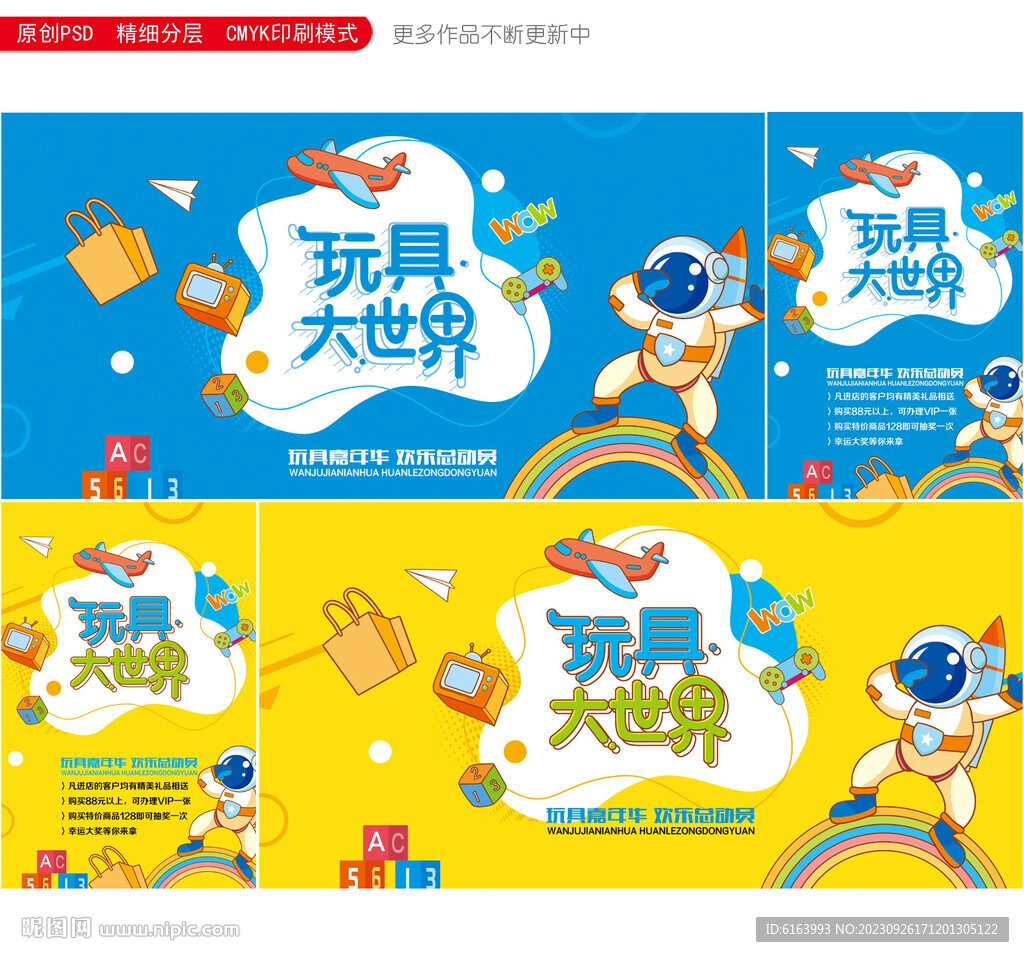 玩具海報