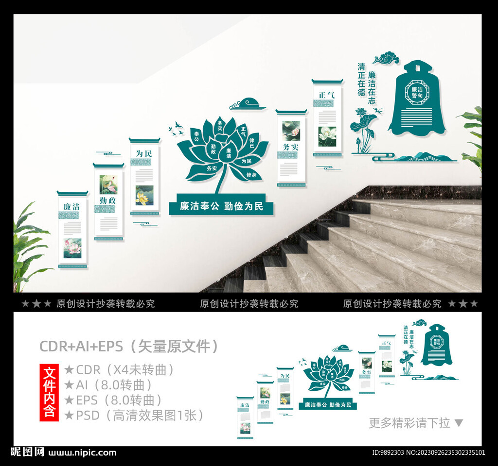 廉政樓梯文化墻