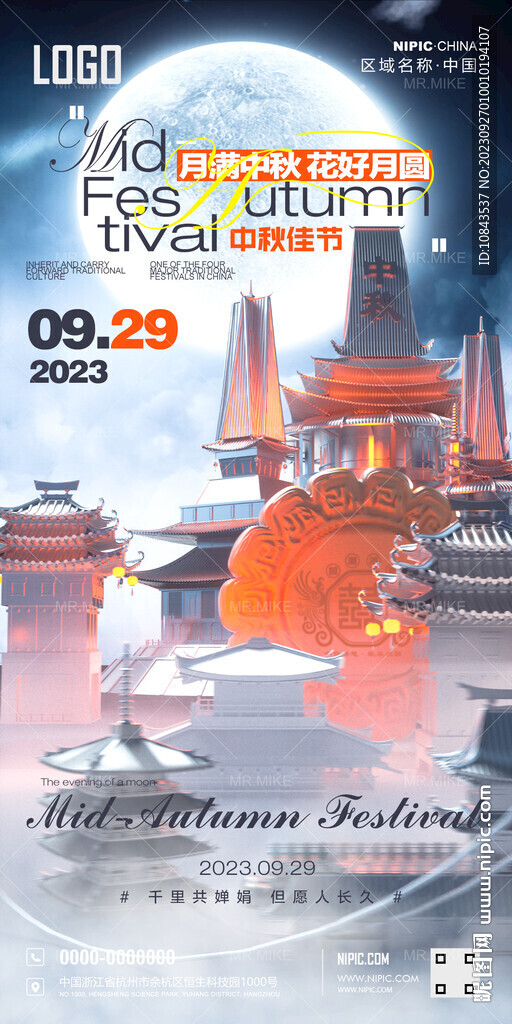 酒吧2023中秋海報