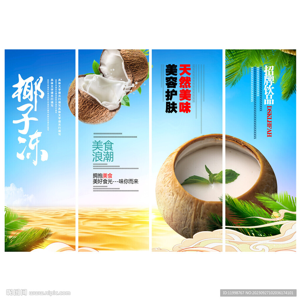 椰子凍
