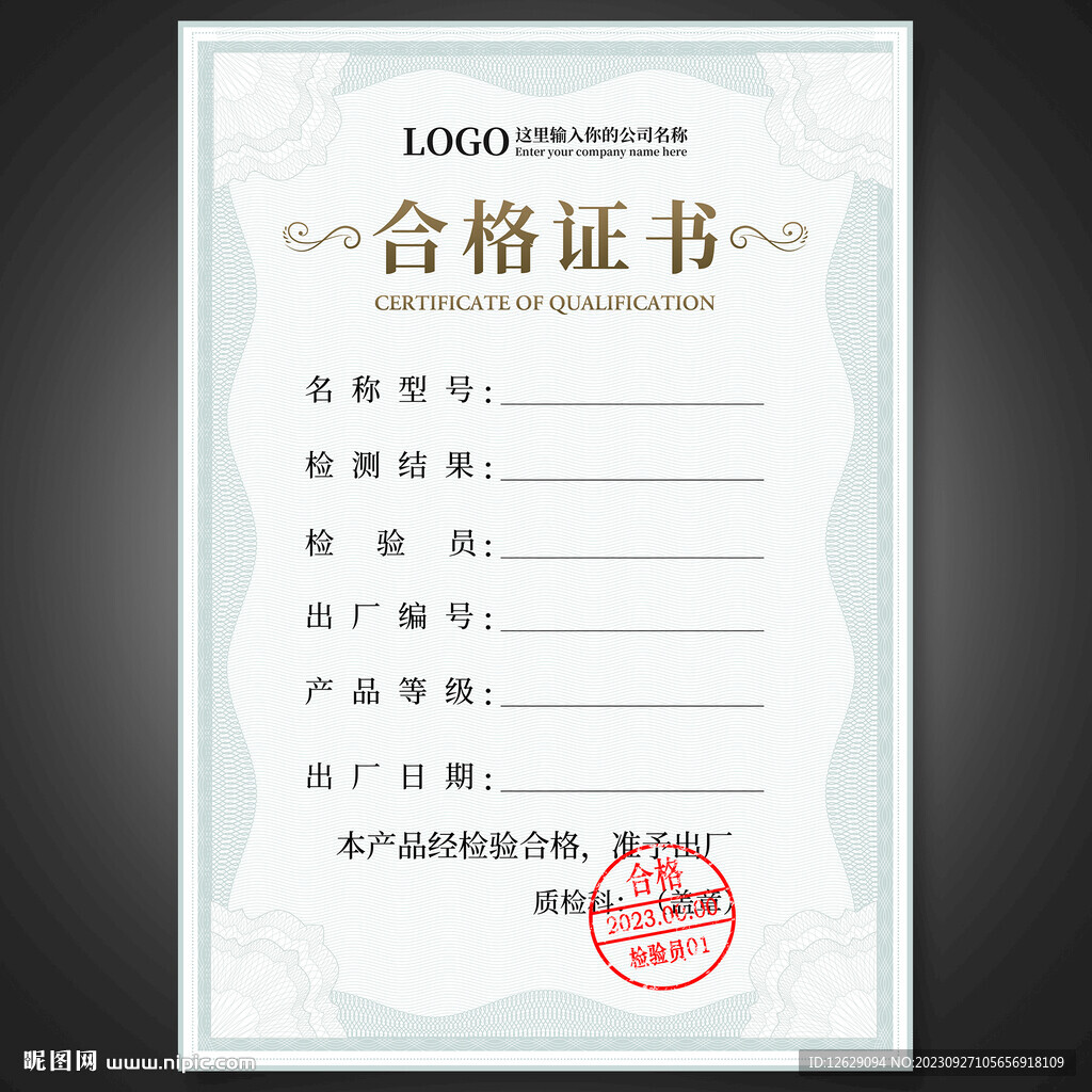 合格證