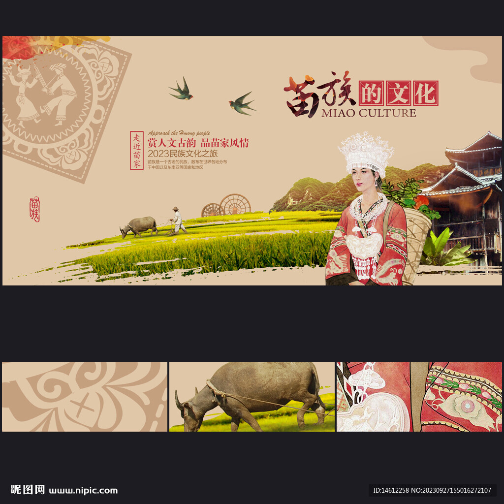苗族