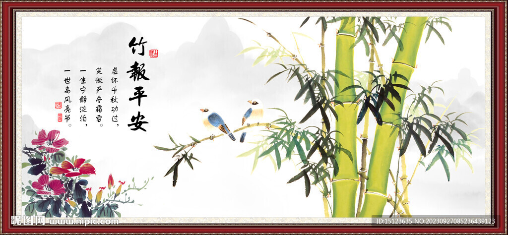 竹報平安