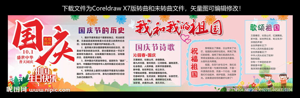 國慶節(jié)黑板報