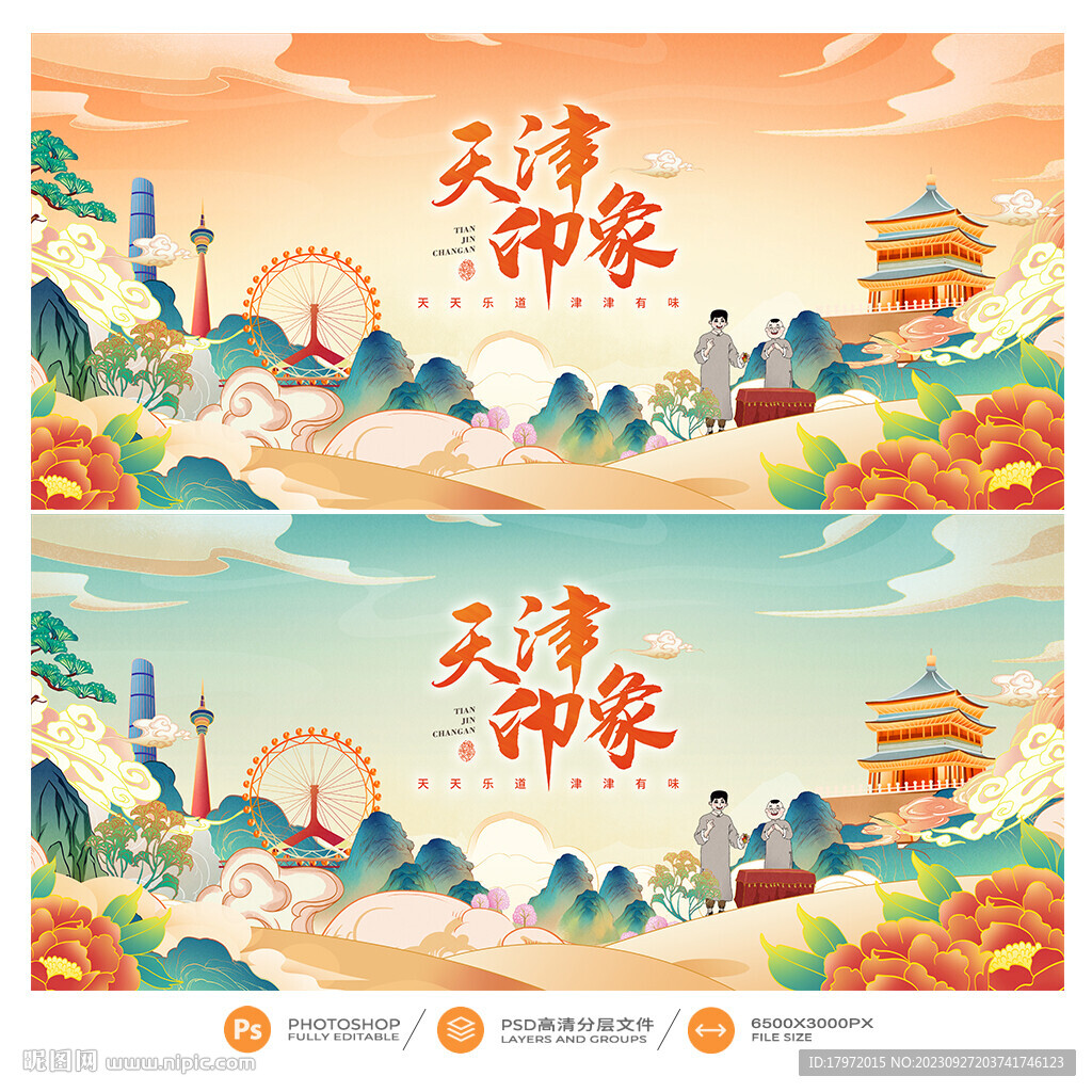 天津
