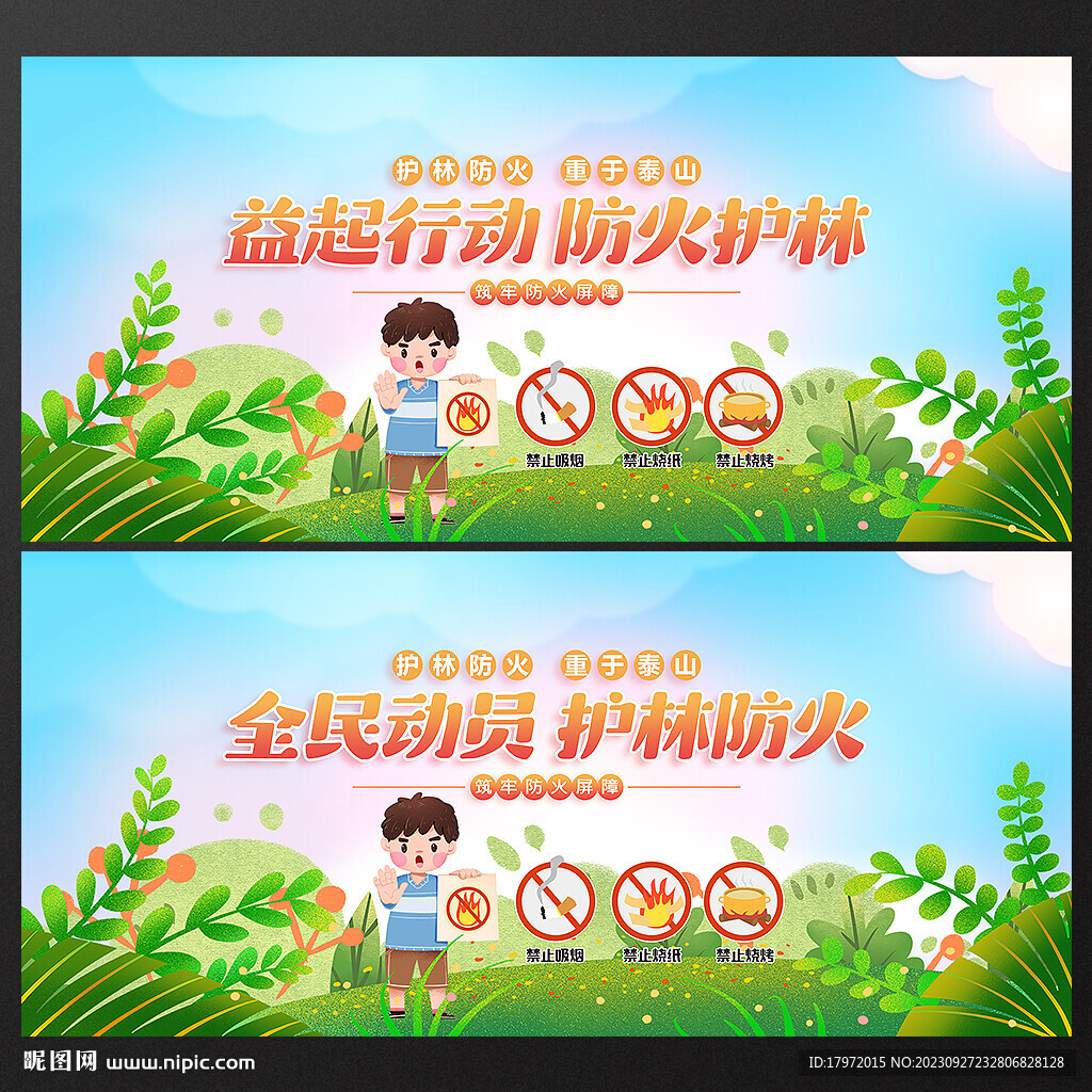 森林防火