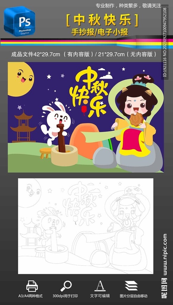 中秋節快樂黑白線描手抄報小報