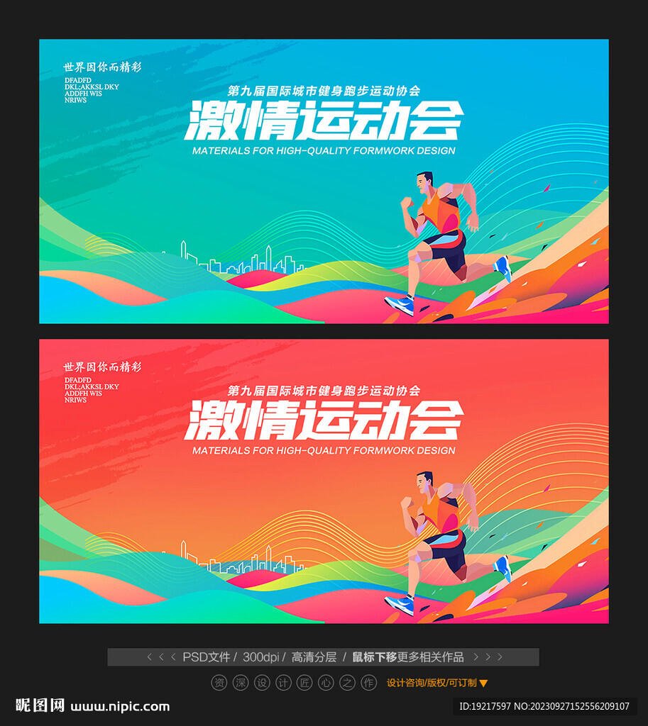 運動會海報