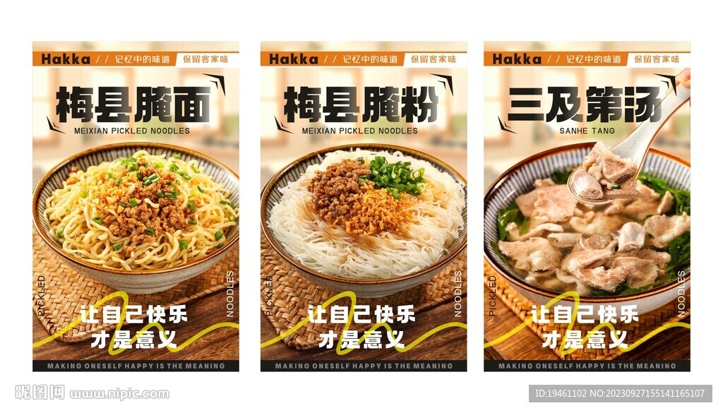 客家腌面