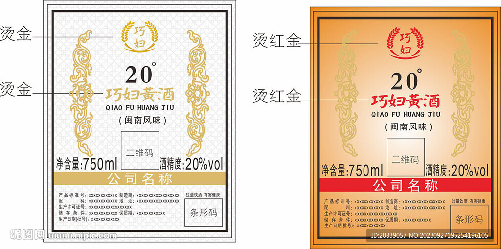 黃酒 不干膠