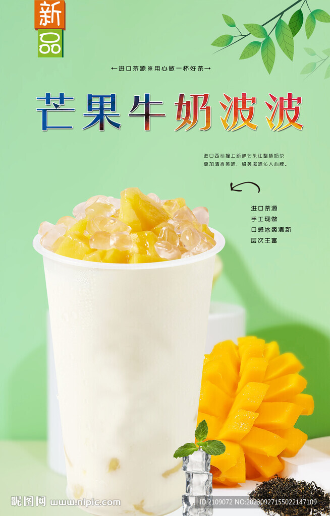 芒果牛奶波波  