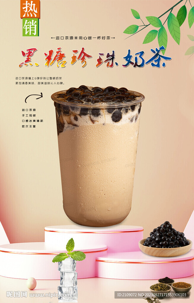 黑糖珍珠奶茶 