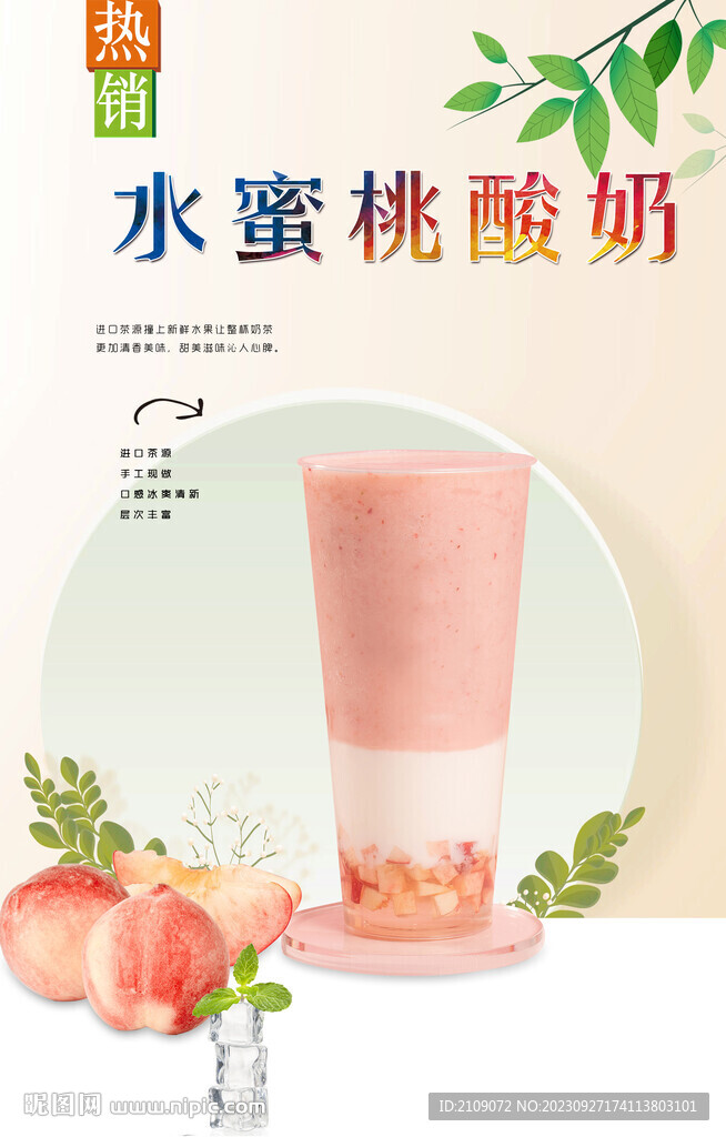 水蜜桃酸奶