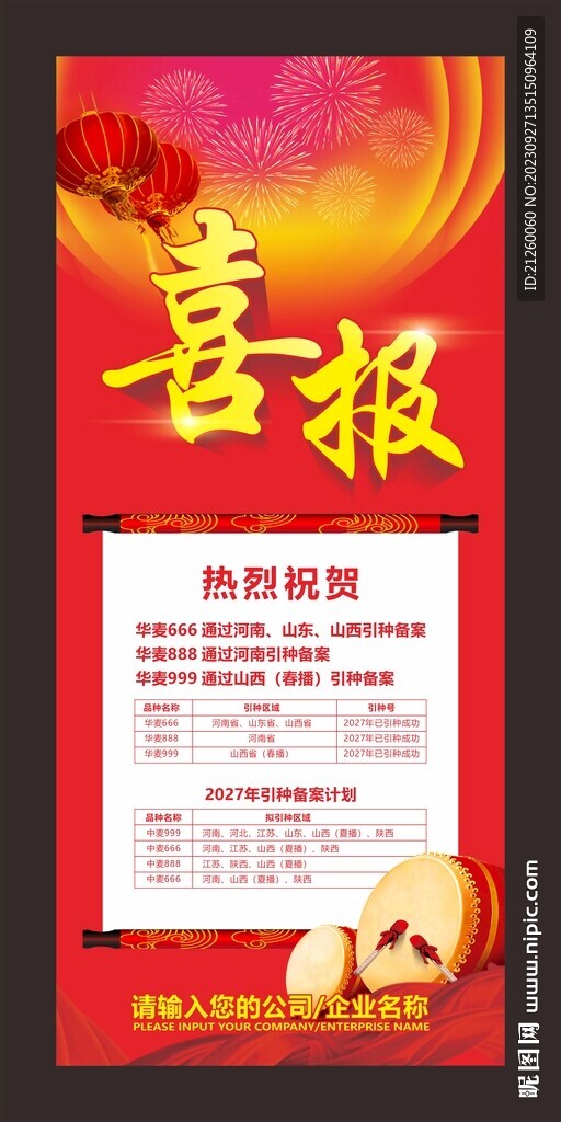 喜報