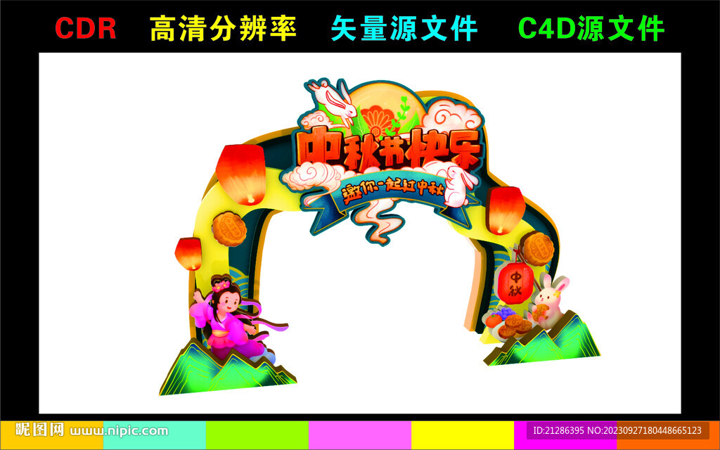中秋美陳