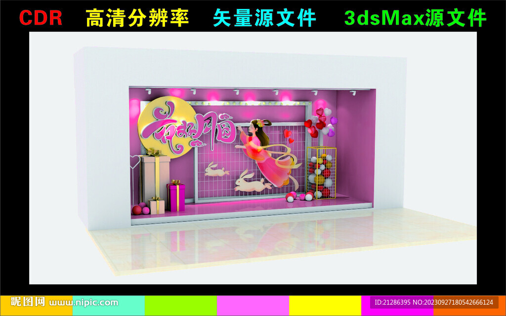 中秋美陳