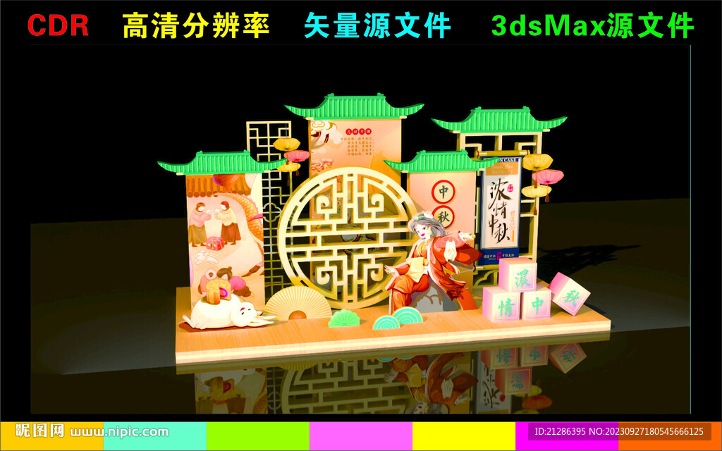中秋美陳