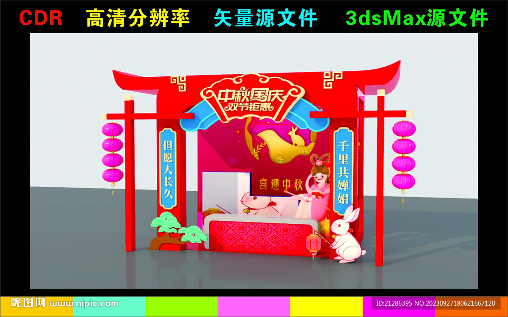 中秋美陳
