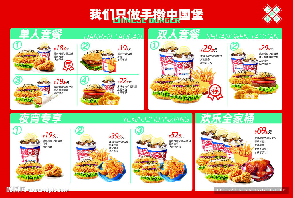 漢堡店價目表