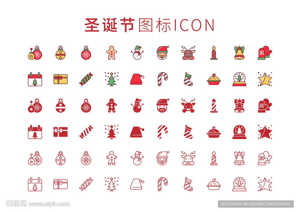 圣诞节彩色图标icon