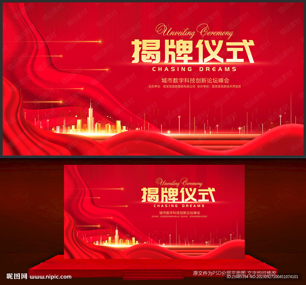 揭牌儀式