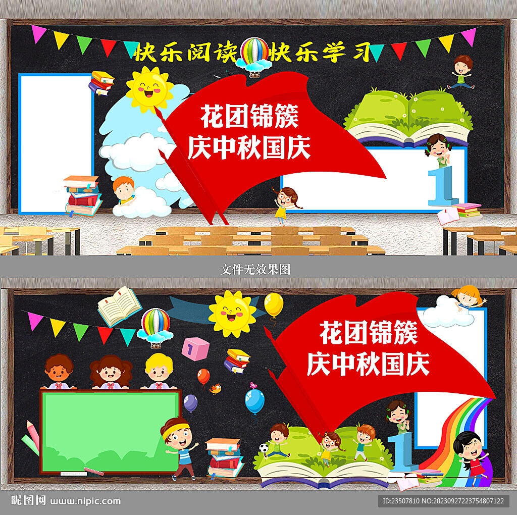 國慶黑板報