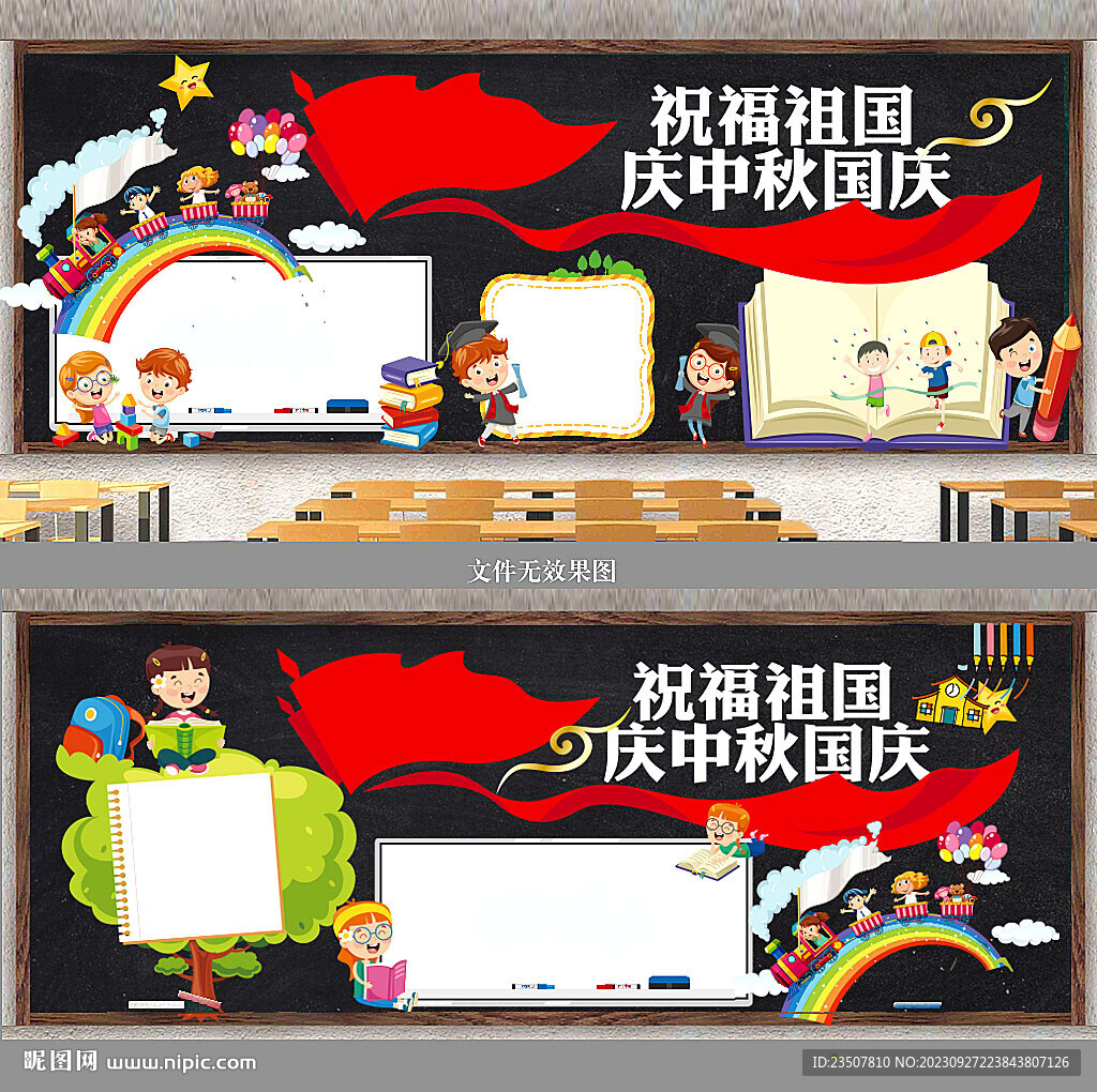 中秋國(guó)慶黑板報(bào)