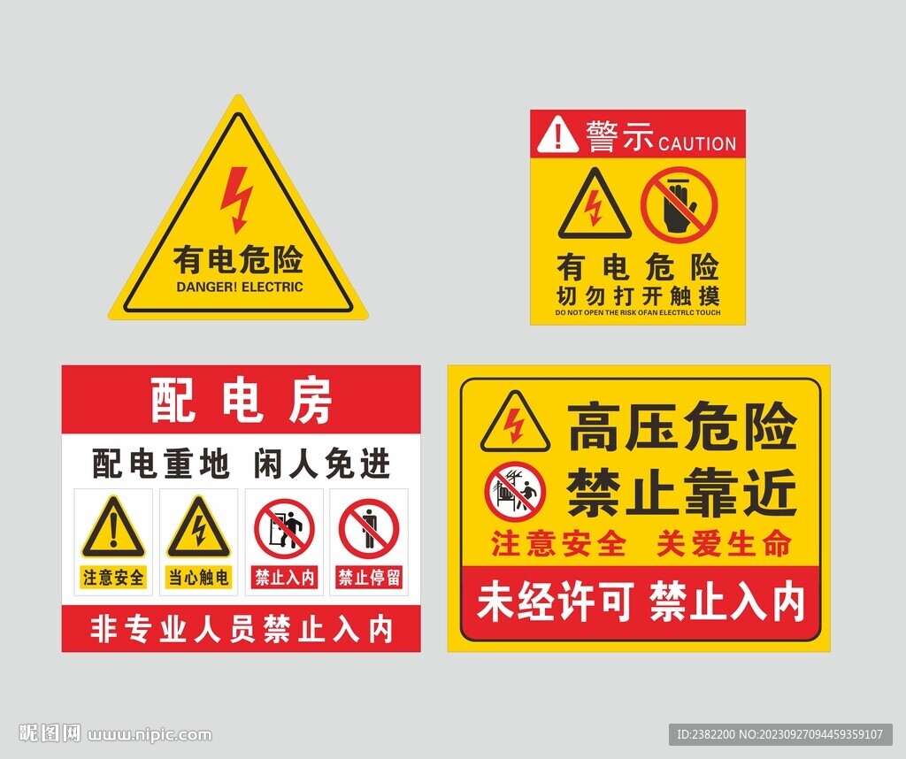 配電房標識牌