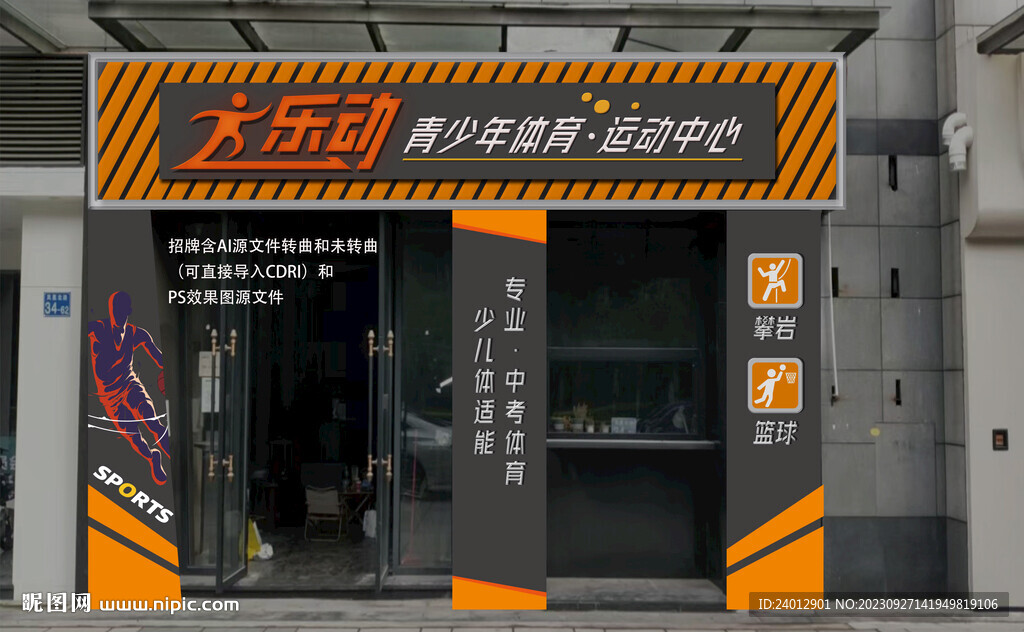健身招牌
