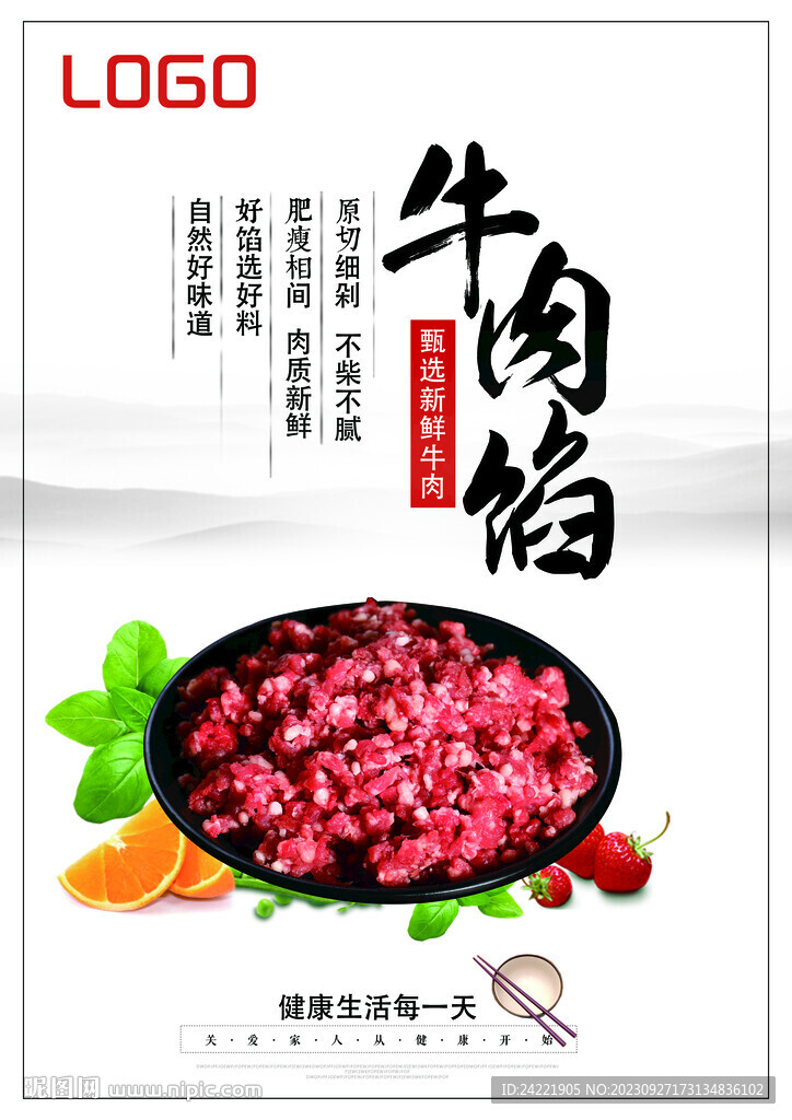 牛肉餡