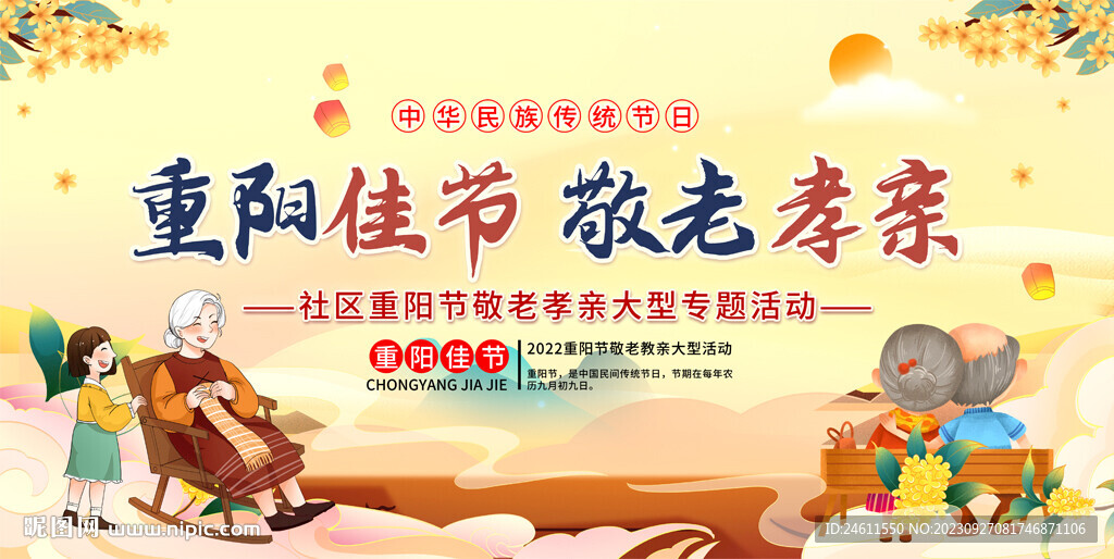 重陽節(jié)活動展板