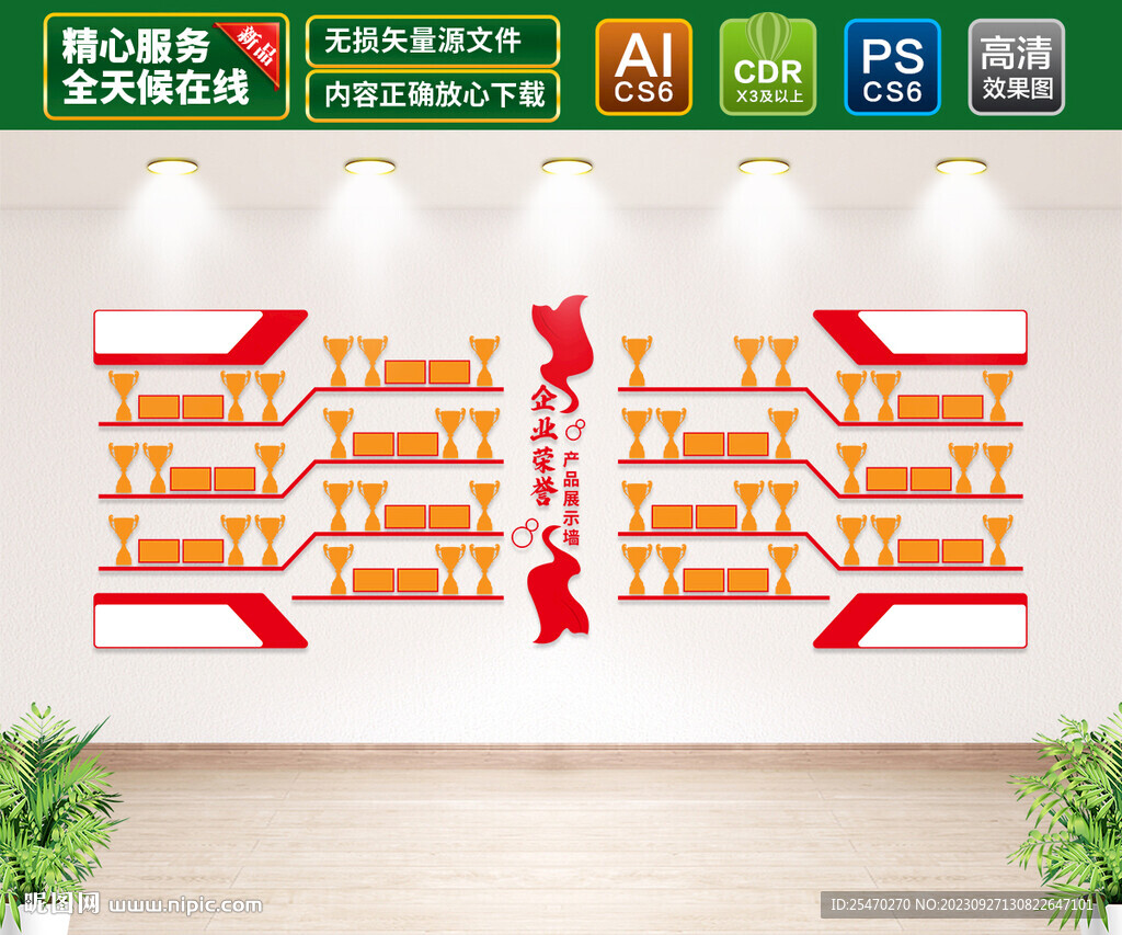 企業(yè)榮譽墻